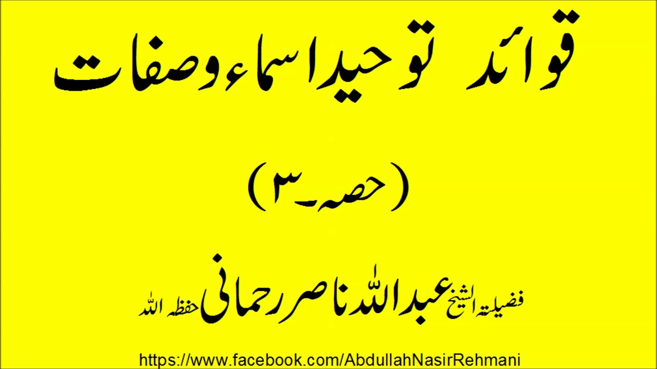 Qawaid tawheed asma o sifaat 3