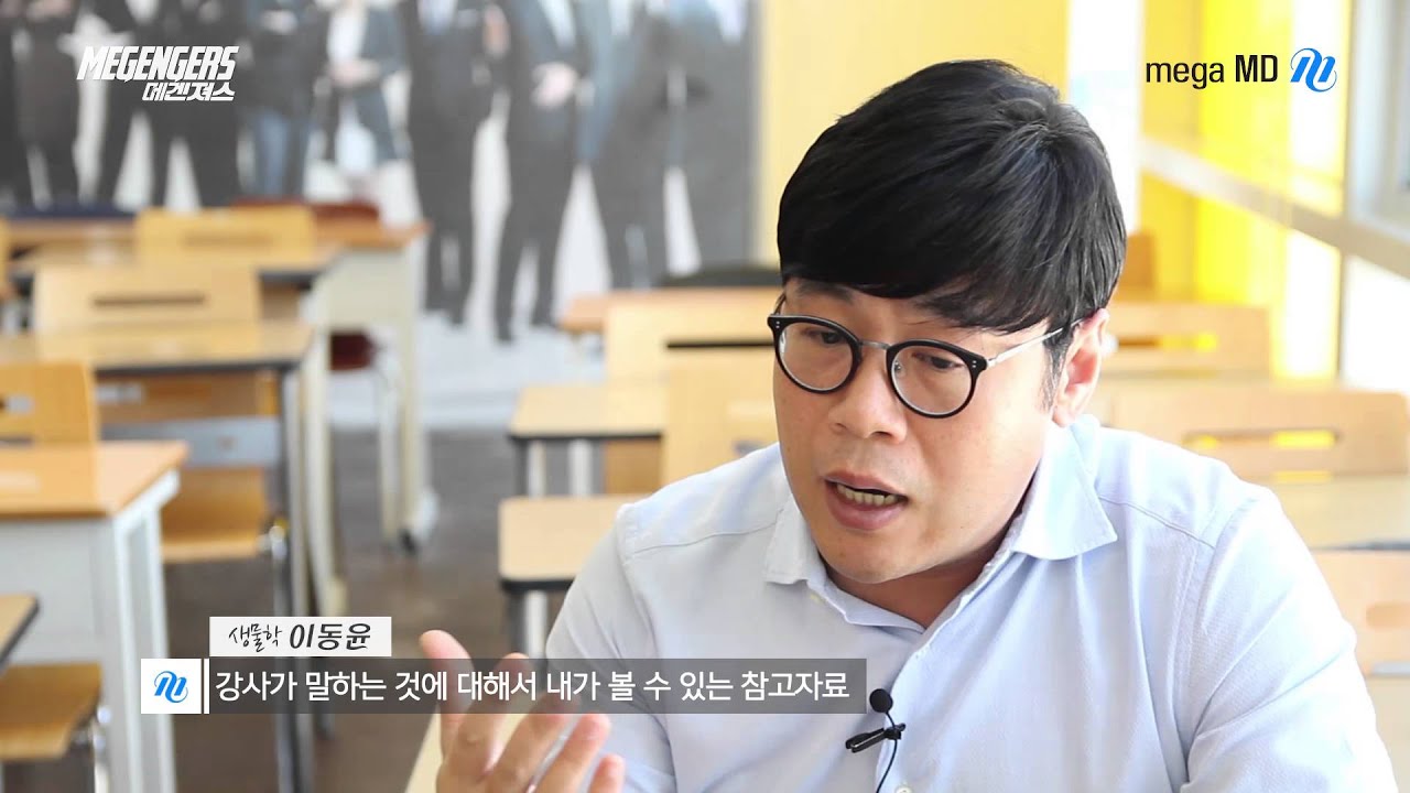 메가엠디 PEET 생물학 이동윤 교수
