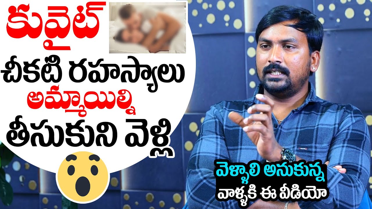 కువైట్ చీకటి రహస్యాలు : RJPT Venky Reveals Dark Side of Kuwait | Rajampet Venky Exclusive Interview