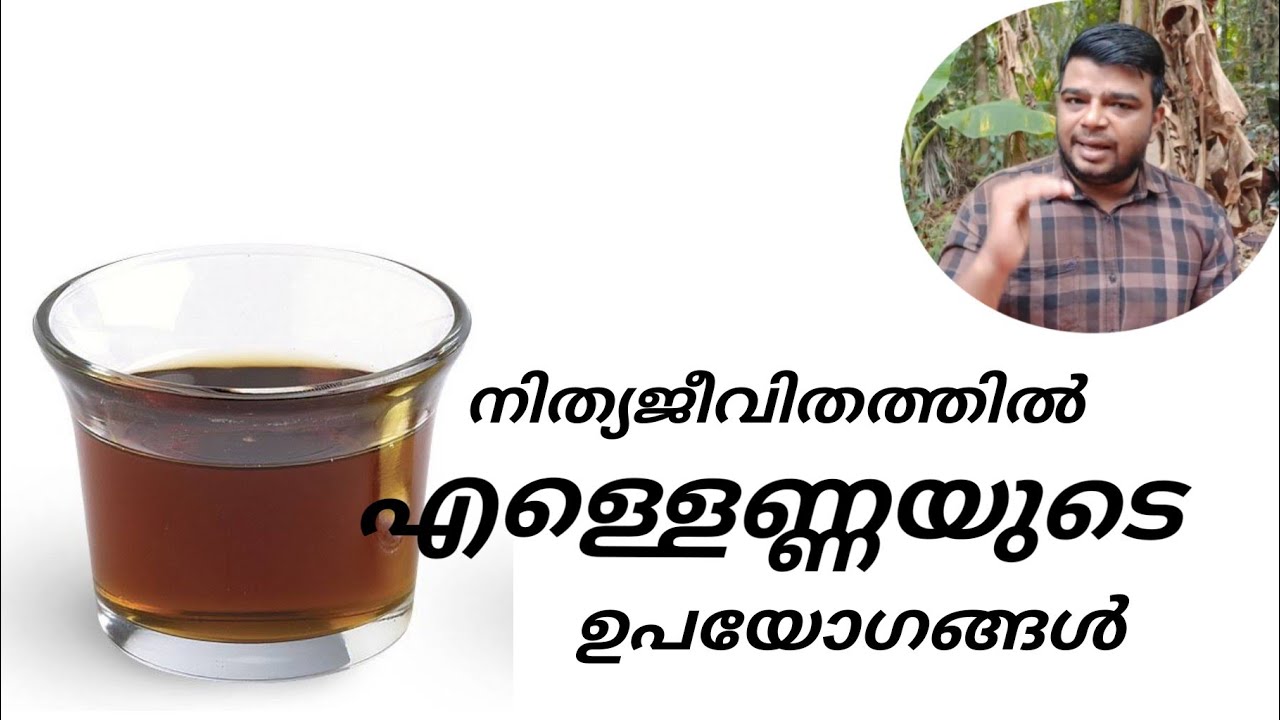 നിത്യജീവിതത്തിൽ എള്ളെണ്ണയുടെ ഉപയോഗങ്ങൾ. sesame oil benefits in daily life.