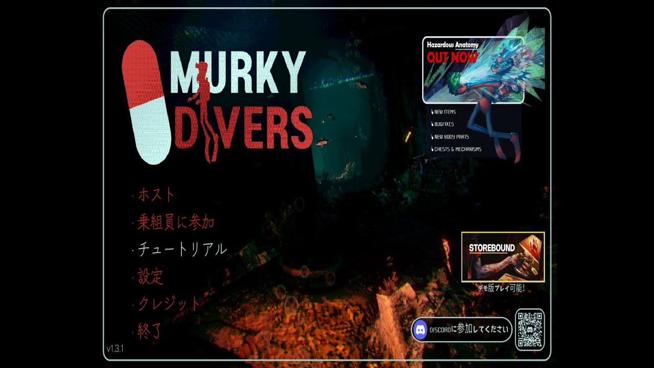 実験体を回収するだけのお仕事です。【Murky Divers】#3