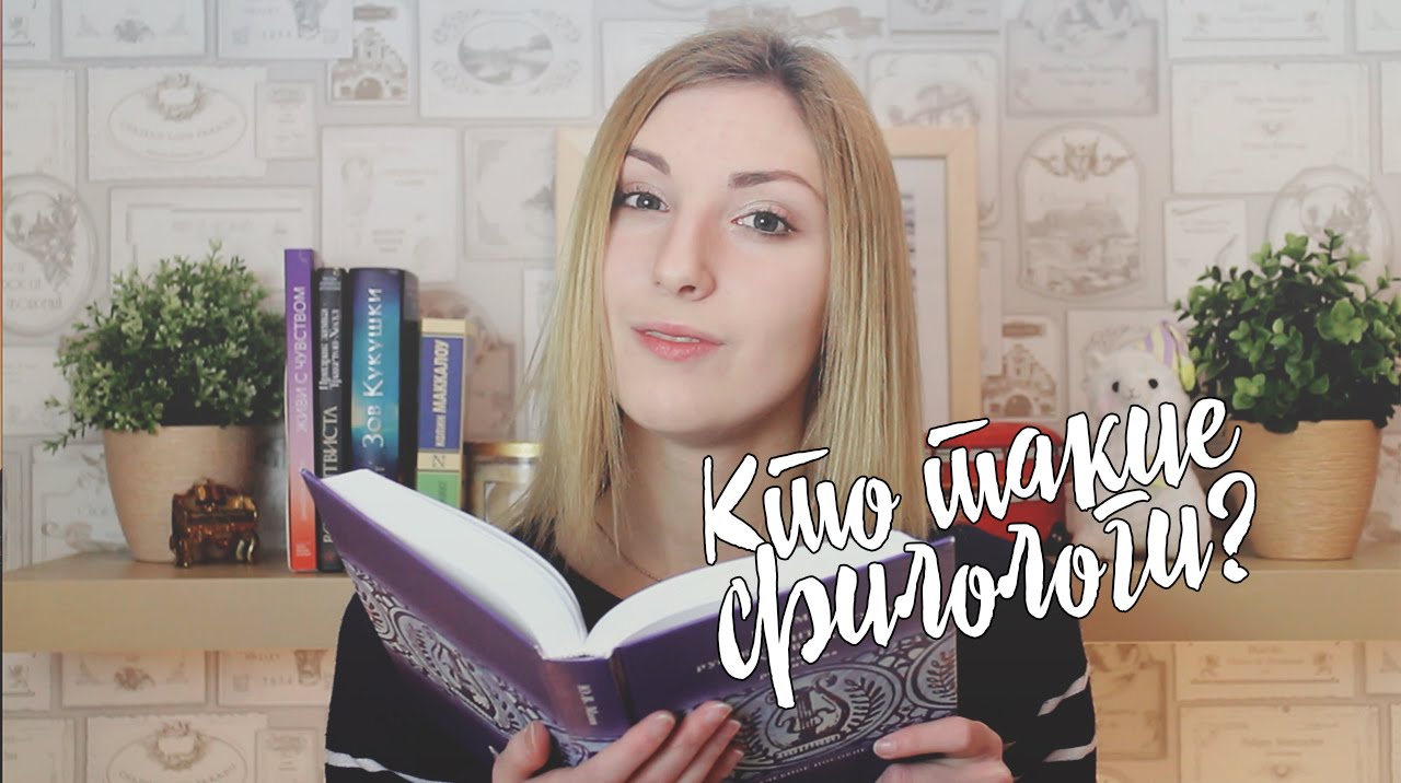 Кто такие филологи?