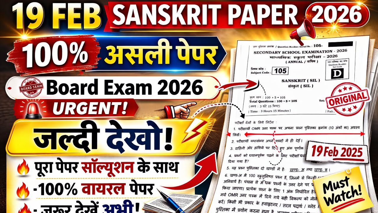 19 feb sanskarit paper viral paper / must watch Jaldi dekhe 
