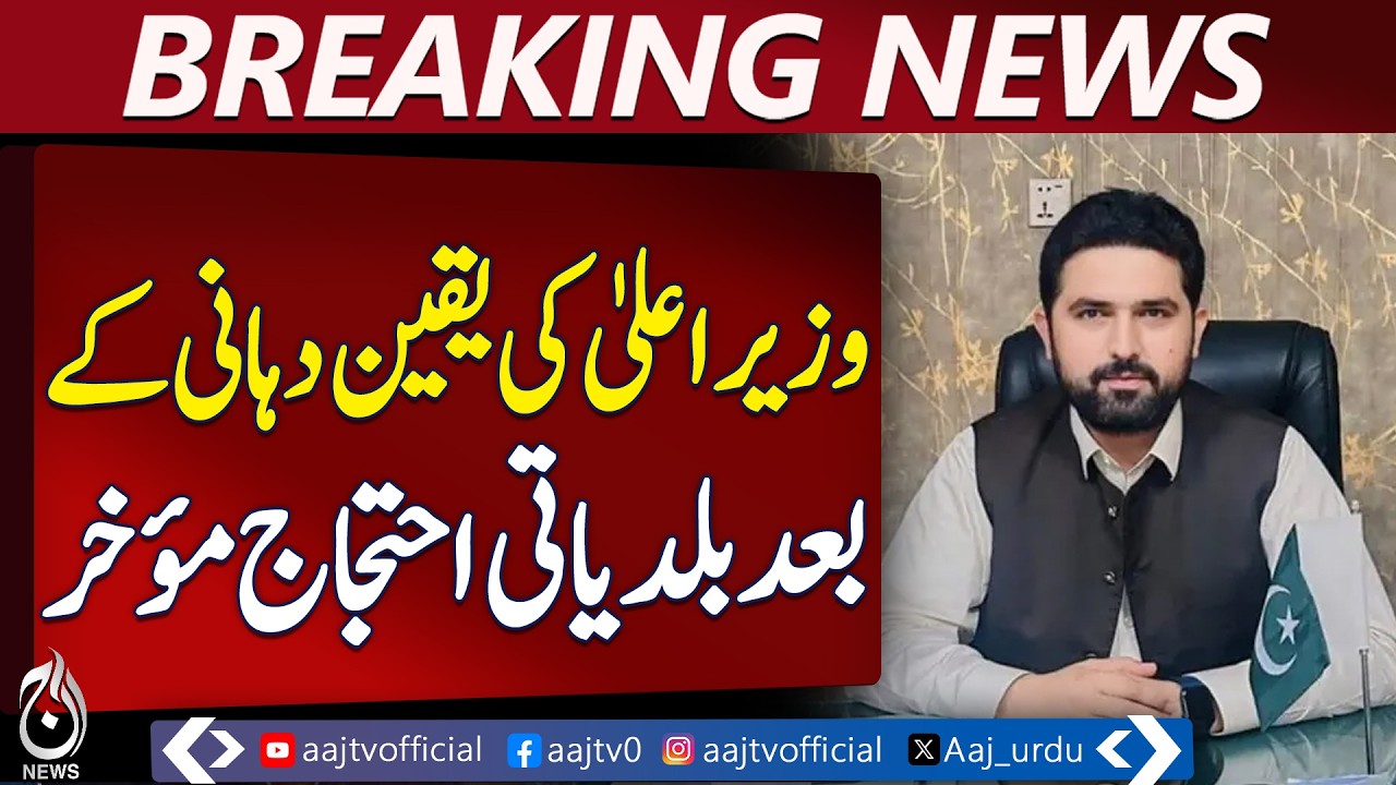Khyber Pakhtunkhwa Local Government System Continues | Committee Formed | Election Update - Aaj News