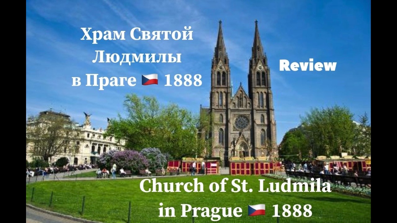 Храм Святой Людмилы в Праге 🇨🇿 Рождество Church of St. Ludmila in Prague 🇨🇿. Merry Christmas 2025
