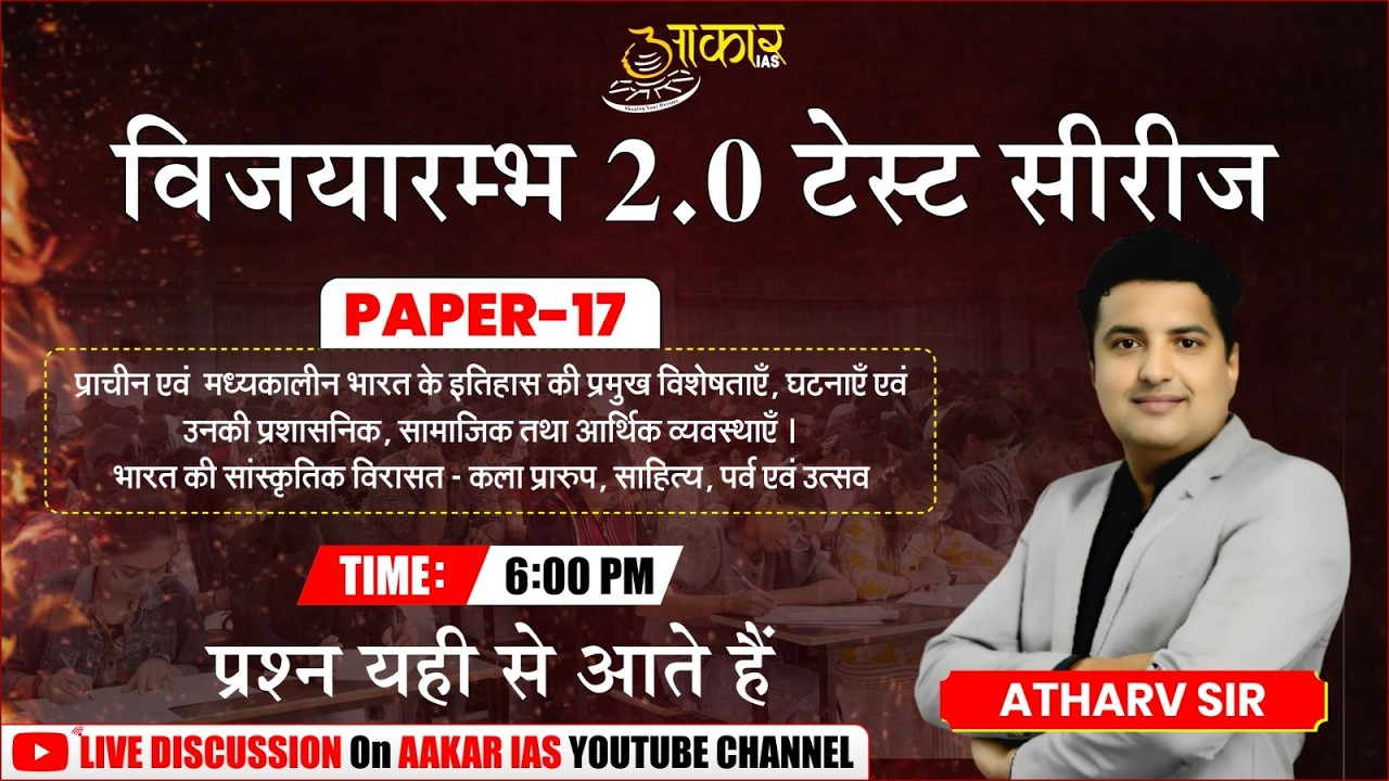 MPPSC 2026 Prelims Test Series | Paper 17 | Ancient & Medieval History| Discussion | Atharv Sir|