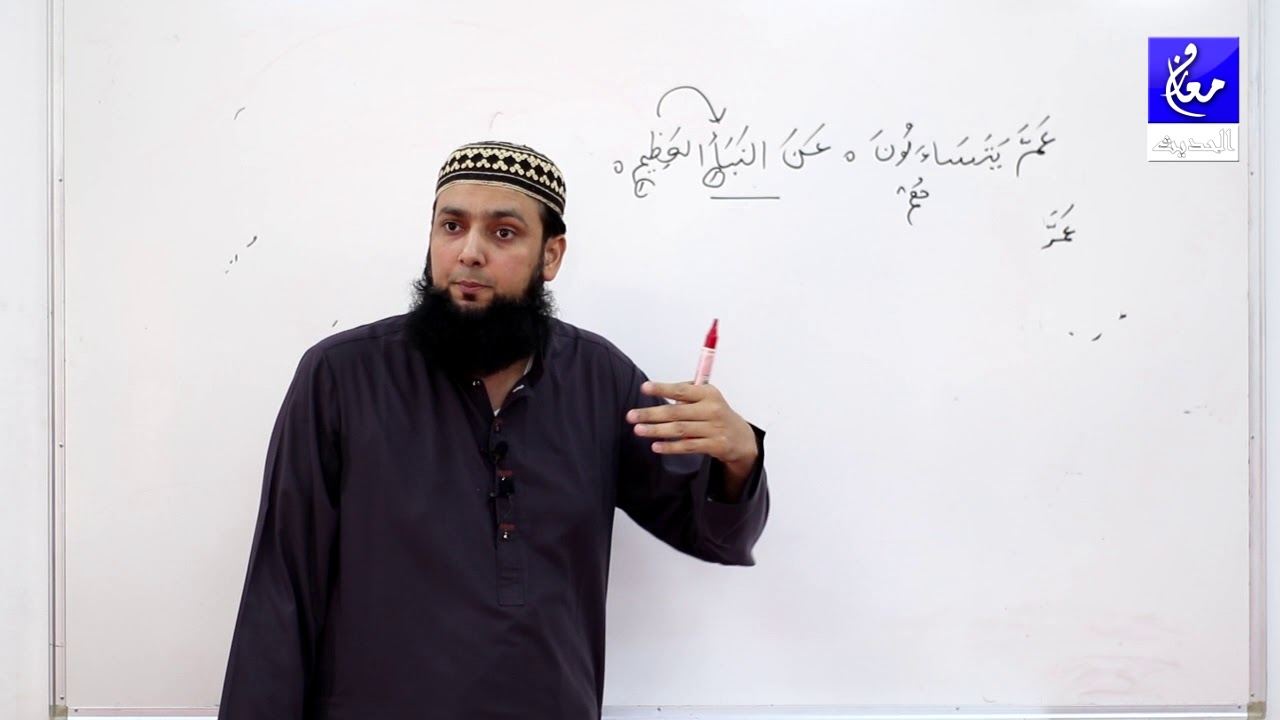 78 Surah Al Naba Grammar and Urdu Translation