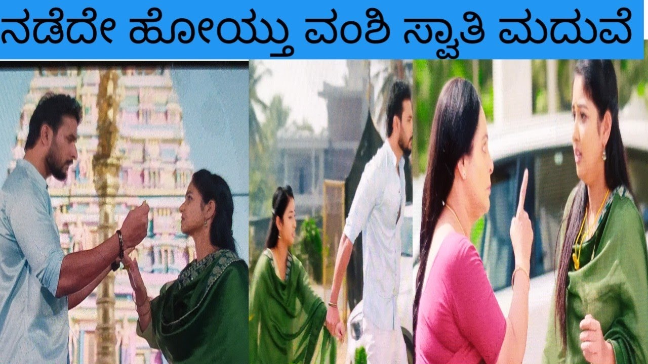 ವಸುದೇವ ಕುಟುಂಬ ಧಾರಾವಾಹಿ ಸಂಚಿಕೆ 143 ನಡೆದೇ ಹೋಯ್ತು ವಂಶಿ ಸ್ವಾತಿ ಮದುವೆ 