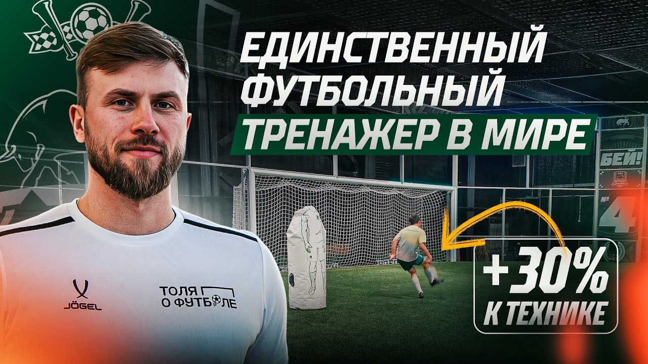 FOOTBOT это единственный футбольный тренажер в мире, он есть только в академии «Краснодар»⚫️🟢