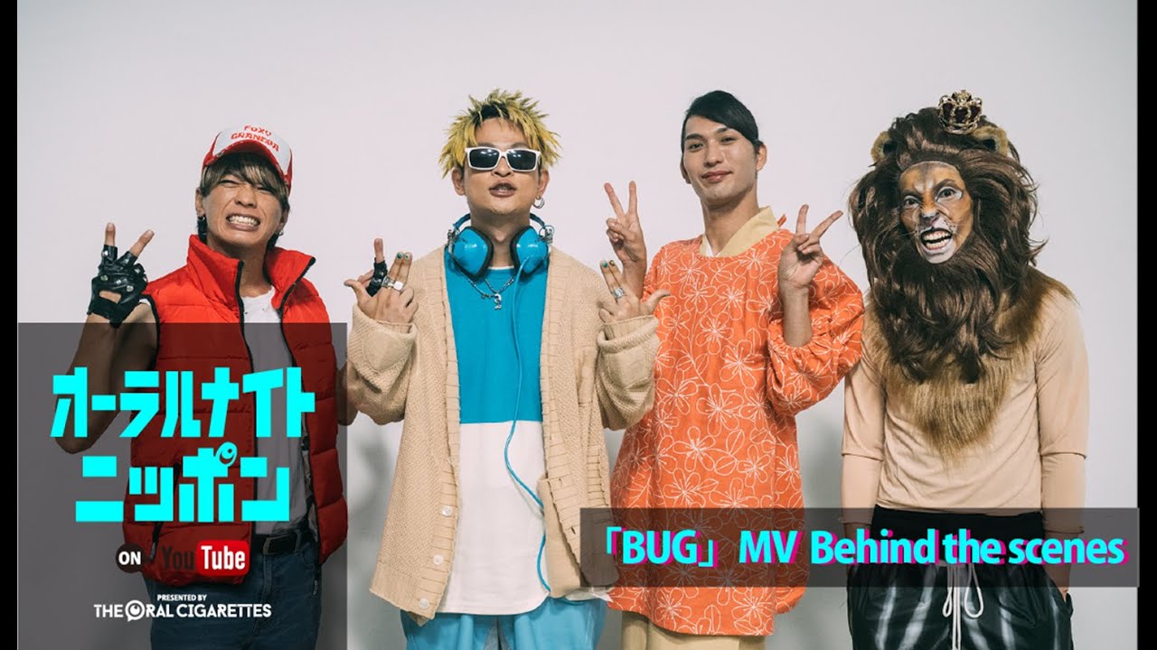 【オーラルナイトニッポン】「BUG」MV Behind the scenes（22/07）