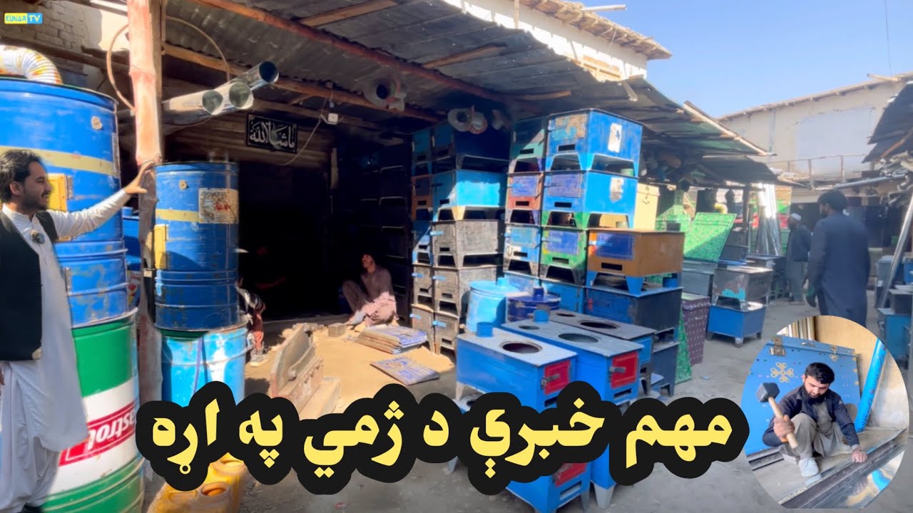 Kunar's hot market for betel nuts/د کونړ د بوښاریو ګرم بازار