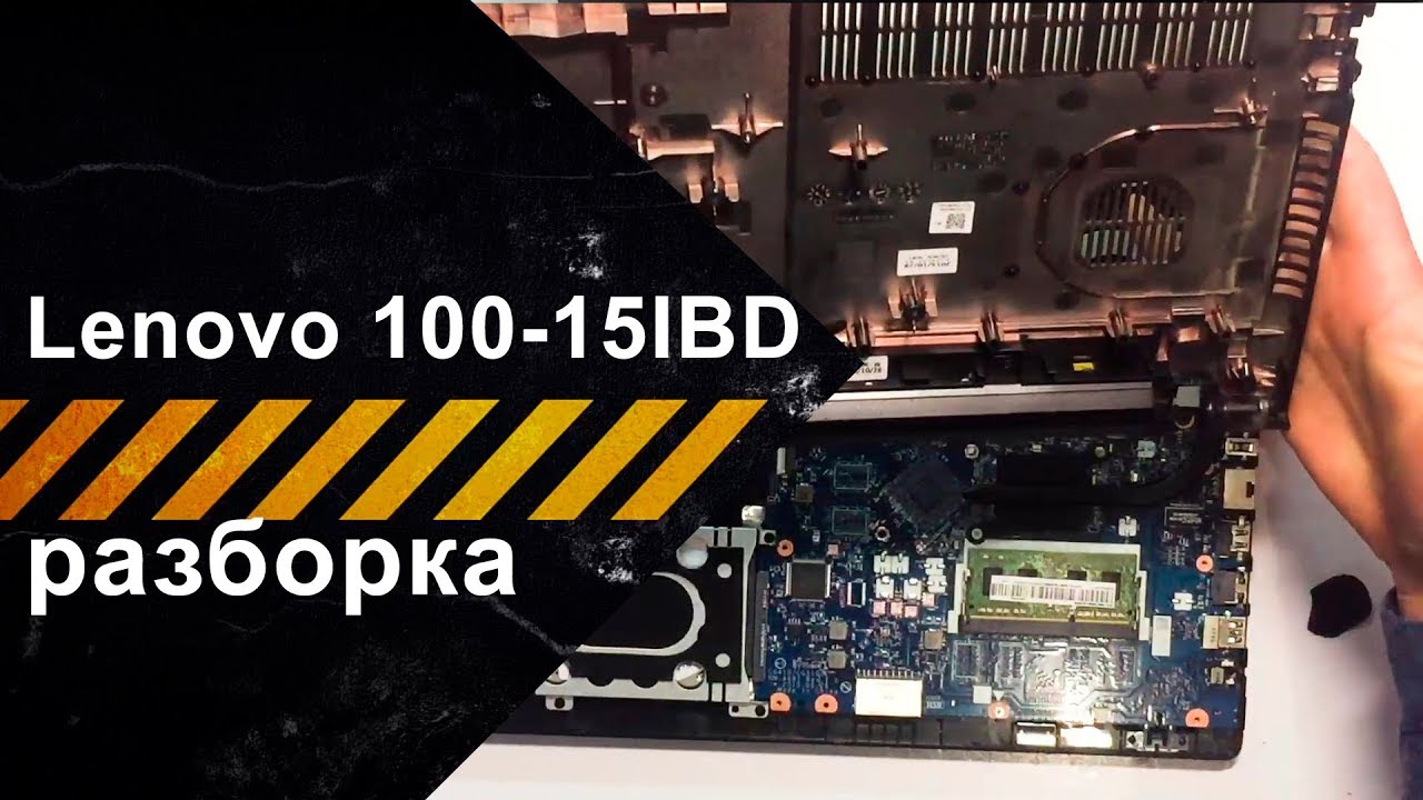 Полная разборка для чистки ноутбука Lenovo IdeaPad 100-15IBD