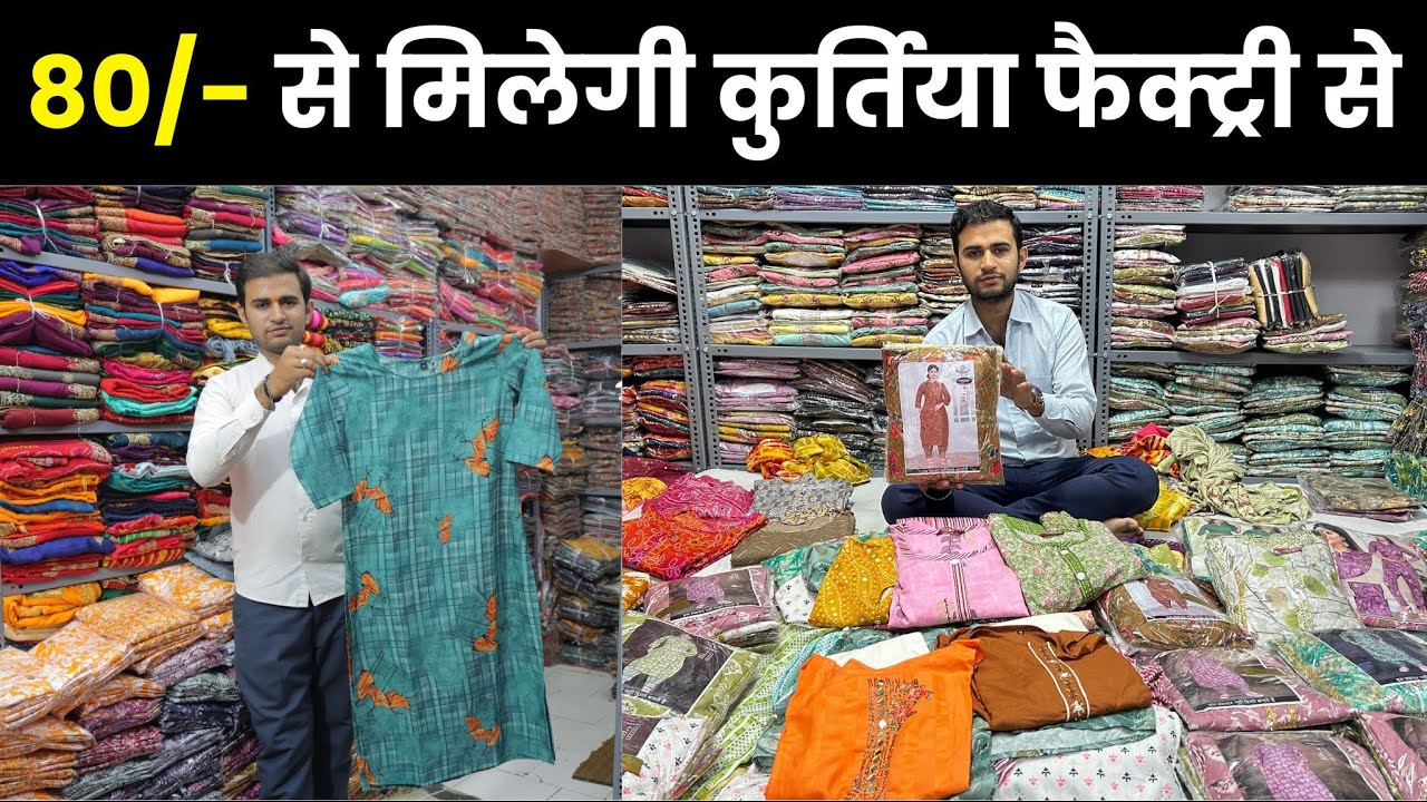 80/- से कुर्तिया | फैक्ट्री से भी सस्ता  CHEAPEST KURTI MANUFACTURER IN SURAT
