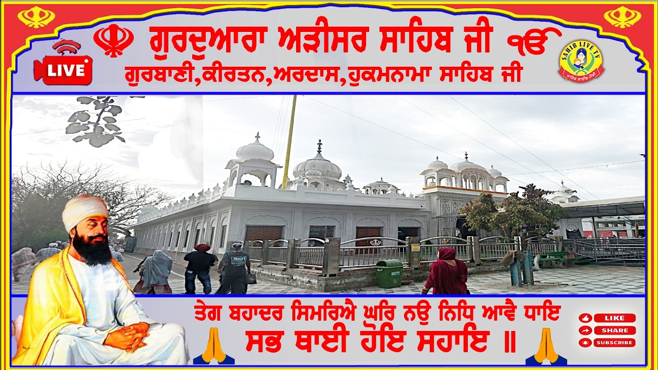 🔴 LIVE Adisar Sahib॥17-03-26 ॥ Akhandpath Sahib॥ Bhai Gurmukh Singh Ji -Kirtan Bhai Gurwinder Singh