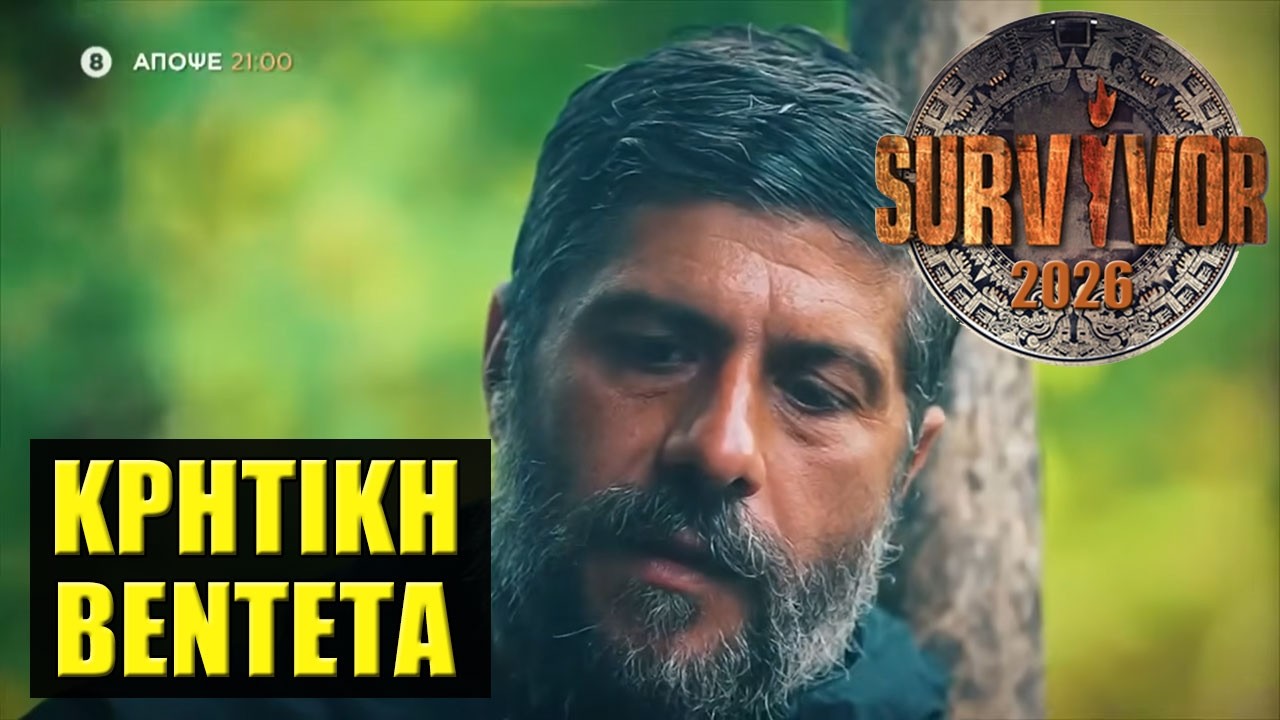 SURVIVOR 2026 TRAILER 🌴 ΤΙ ΘΑ ΔΟΥΜΕ ΣΗΜΕΡΑ 10/3 (ΣΧΟΛΙΑΣΜΟΣ)