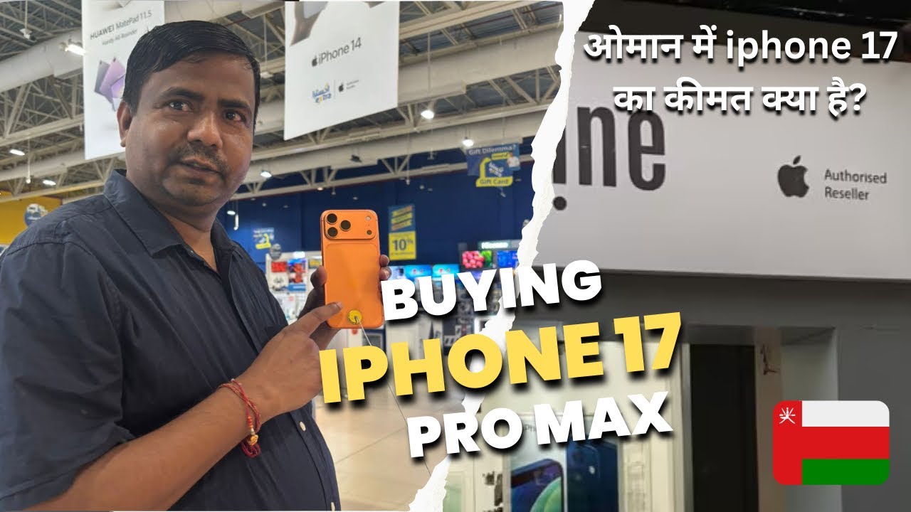 IPHONE 17 PRICE IN OMAN ! Oman me iPhone 17 ka Kya price hai !