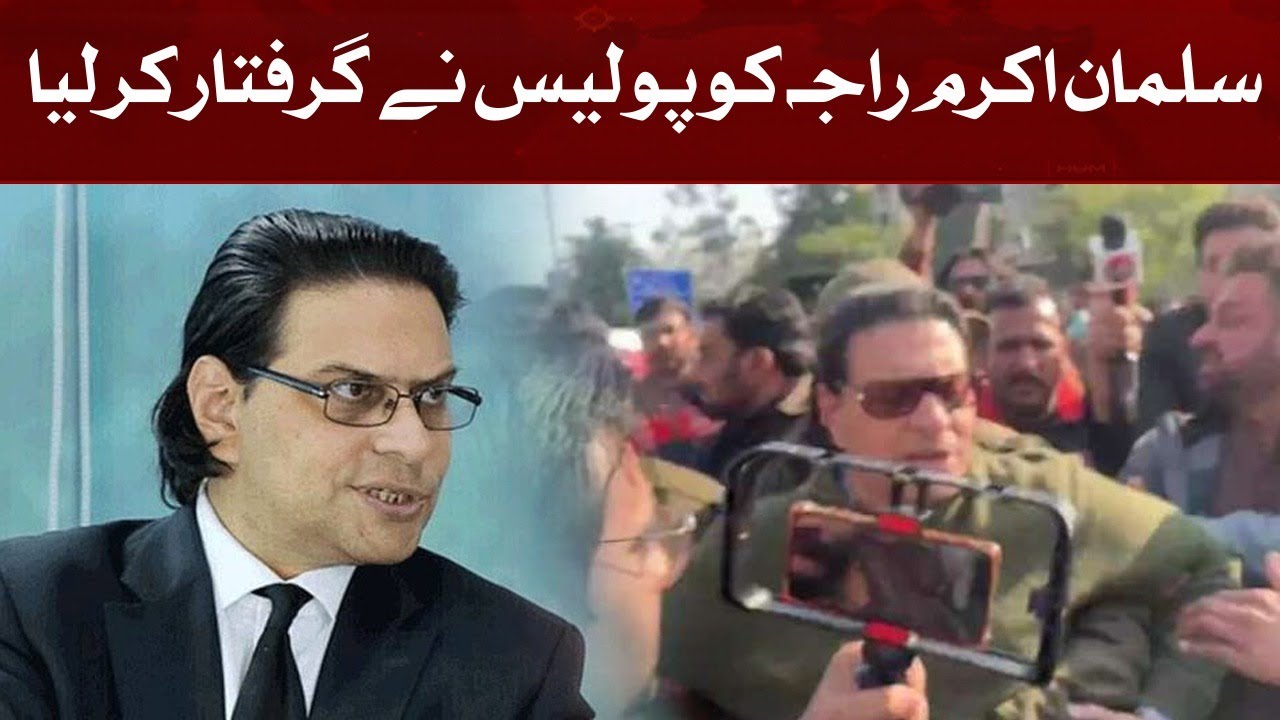 Salman Akram Raja Was Arrested By the Police | Hum News