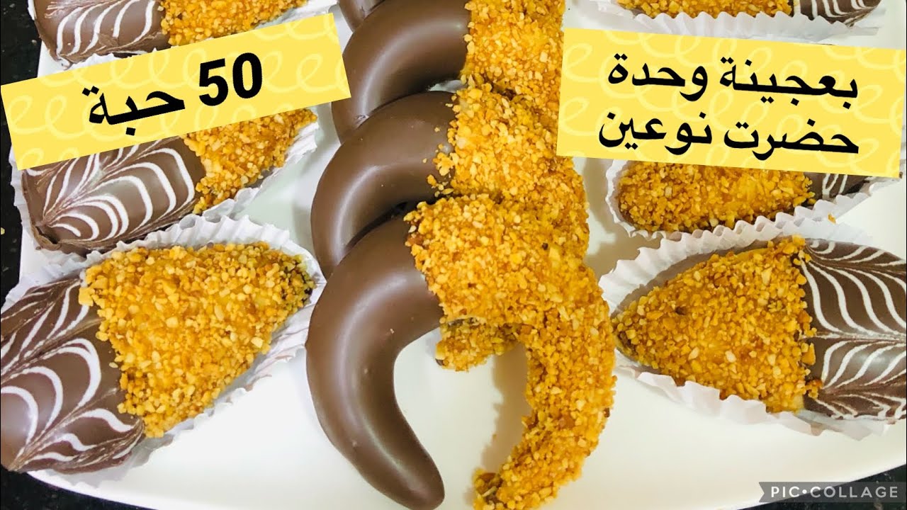 راكي حايرة واش ديري حلويات للعيد معليك غير بهاد الحلوة الجافة نوعين بعجينة وحدة بدون حشو تذوب ذوبان