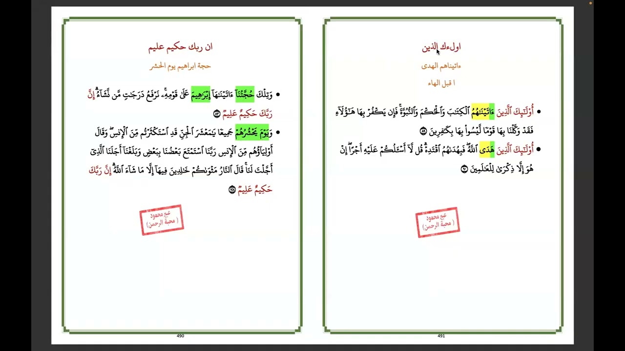متشابهات سوره الانعام مع نفسها