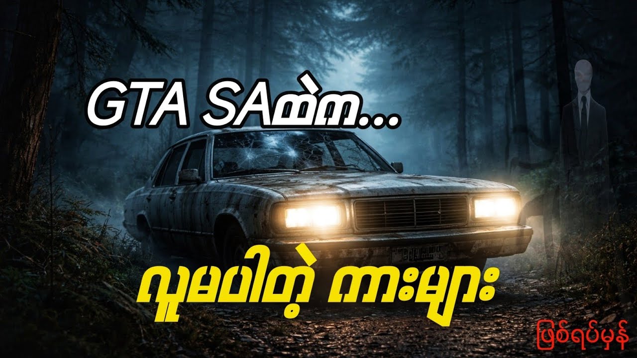 Game CreepyPasta.ဂိမ်းတွေရဲ့အမှောင်ဘက်ခြမ်း🚫(ဖြစ်ရက်မှန်)🚫