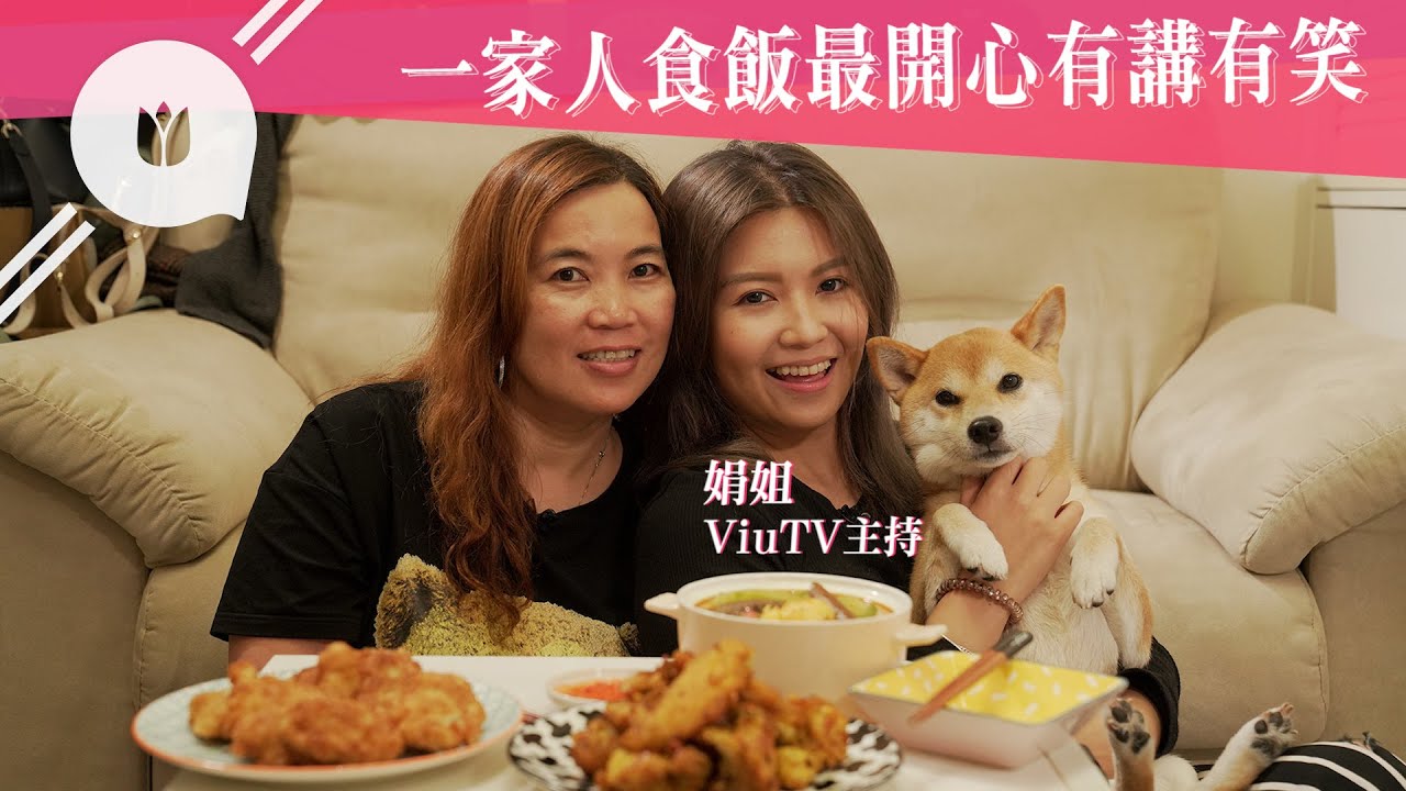 【今晚返嚟食飯】ViuTV主持娟姐無飯獨居 印尼華僑媽錫到燶 黃薑炸雞食到舐舐脷