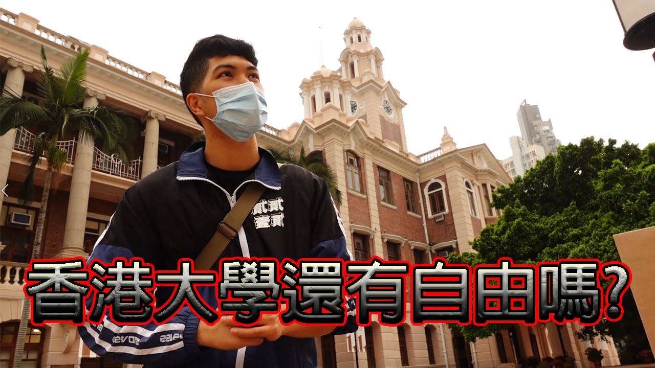 香港大學還有自由嗎? 當了大學碩士助教一年變化太大了! | Work in HKU!【Moose 英國留學香港仔】