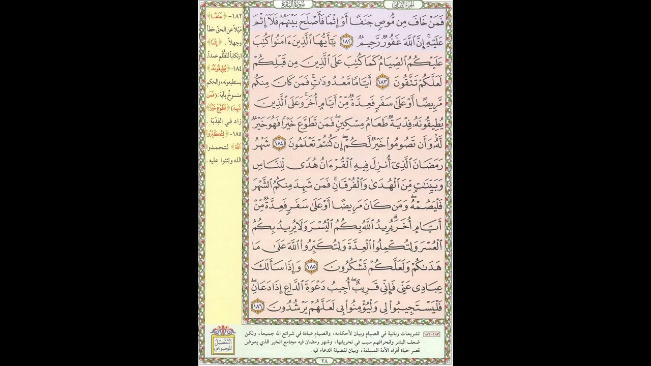 تحفيظ القران - سورة البقرة صفحة 28 - مكررة 5 مرات - بصوت الشيخ الحصري