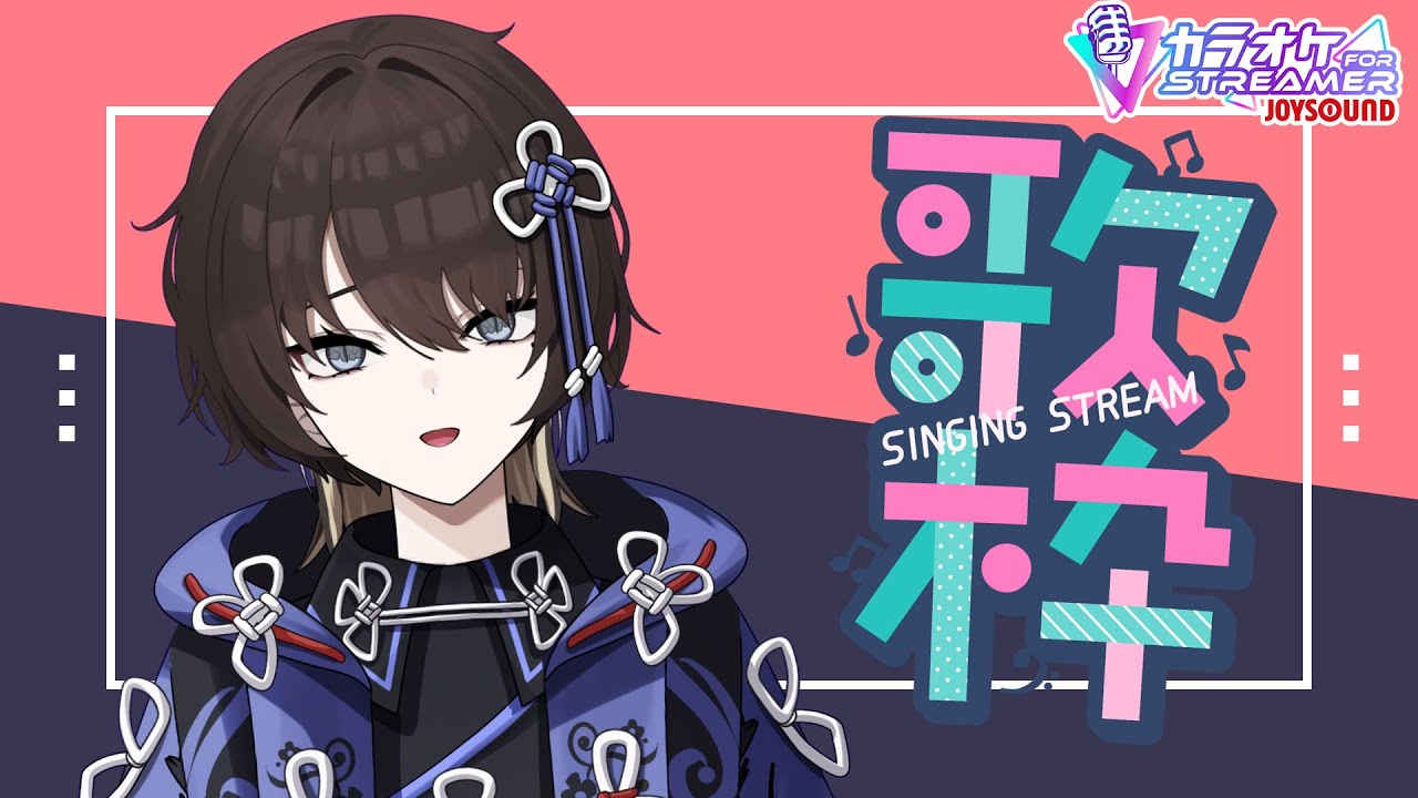 【カラオケJOYSOUND for STREAMER】アニソン多めな歌枠 【新人VTuber / 紐蓮ニマ】