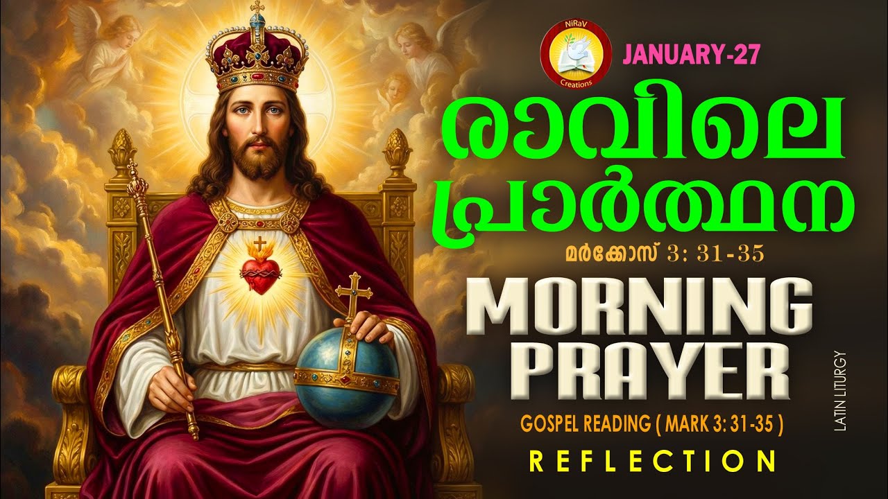 രാവിലെ പ്രാര്‍ത്ഥന January 27 # Athiravile Prarthana 27th January 2026 Morning Prayer & Songs