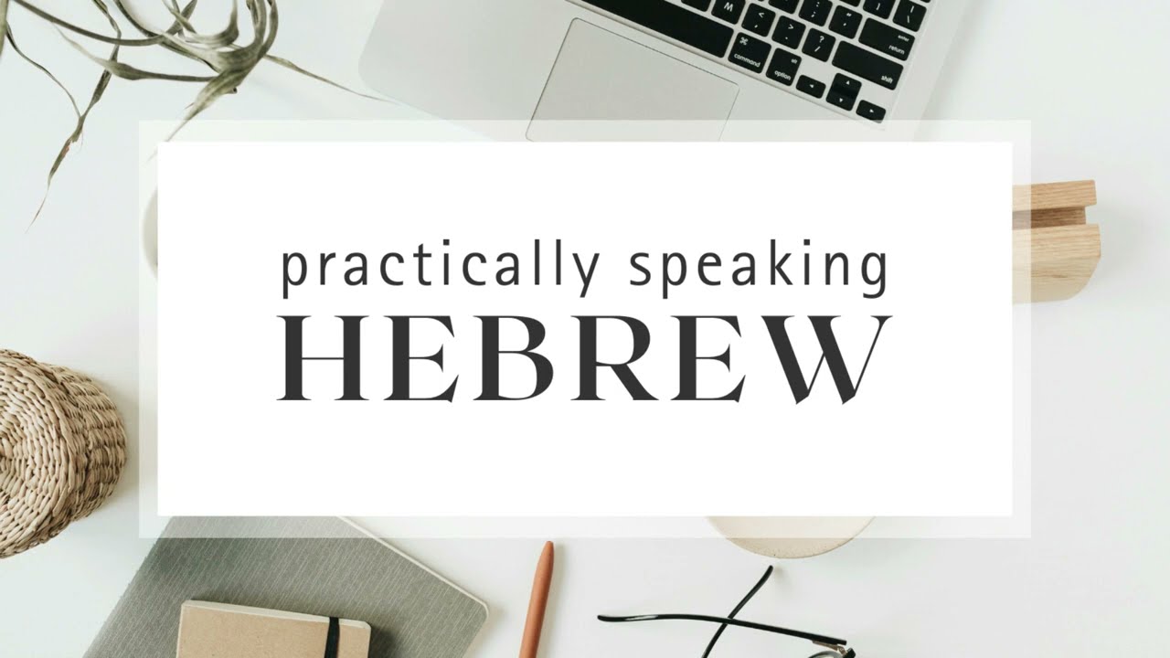 Speak Hebrew Like a Local: The Only Course You'll Need - Practically Speaking Hebrew
