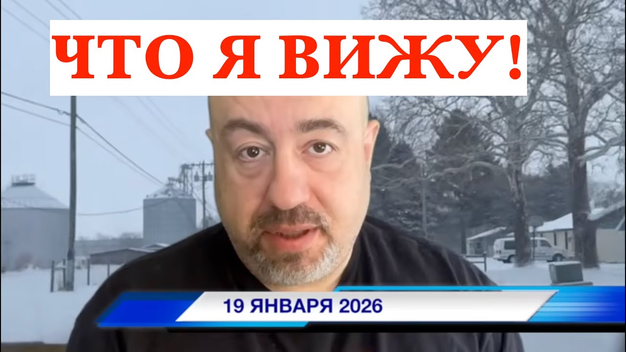 ЧТО Я ВИЖУ: ТРАМП ПРОДАЁТ МИР: УКРАИНА, ГРЕНЛАНДИЯ И КОНЕЦ НАТО или КАК ЛОМАЕТСЯ МИРОВОЙ ПОРЯДОК