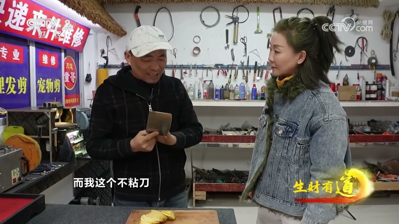 《生财有道》 20260119 人生如店：“磨”出来的口碑财富 |  财经风云