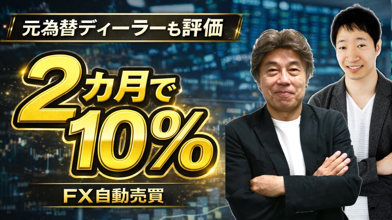 【FX取引戦略】年利60％のパフォーマンスを目指すFX運用設計｜元為替ディーラーYEN蔵氏にメキシコペソ運用を評価してもらいました