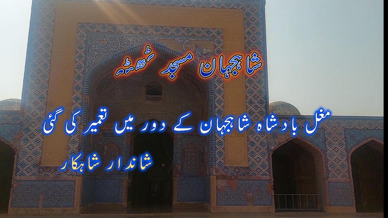 Shahjahan Masjid, Thatta