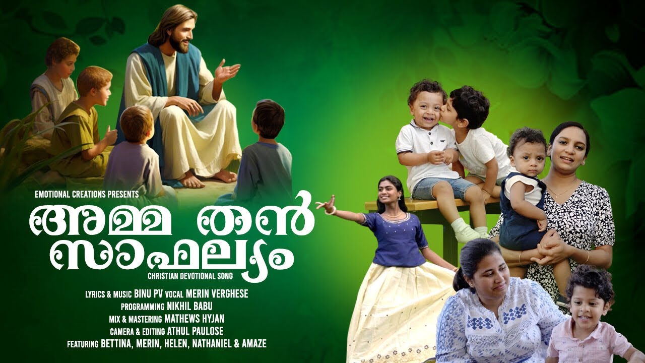 Unniyam Kunje Nee | Merin Verghese | Binu PV | Christian Devotional Song for Children from Mothers