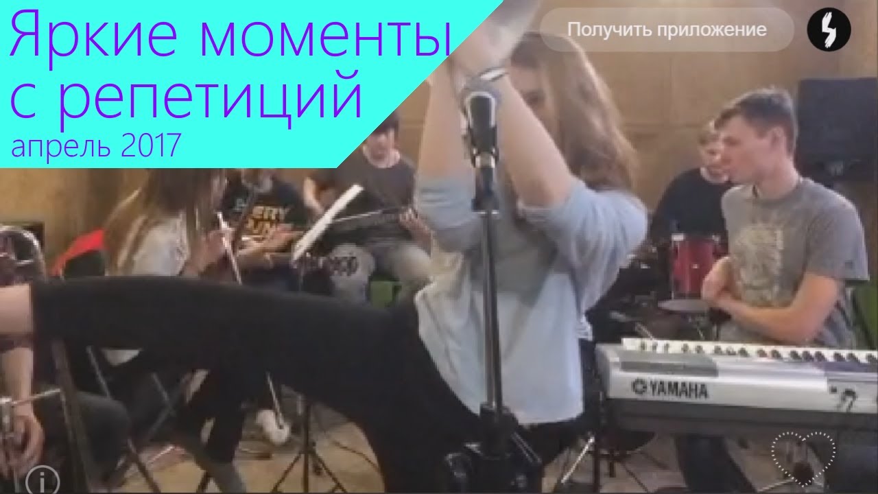 Хайлайты с репетиций за апрель 2017