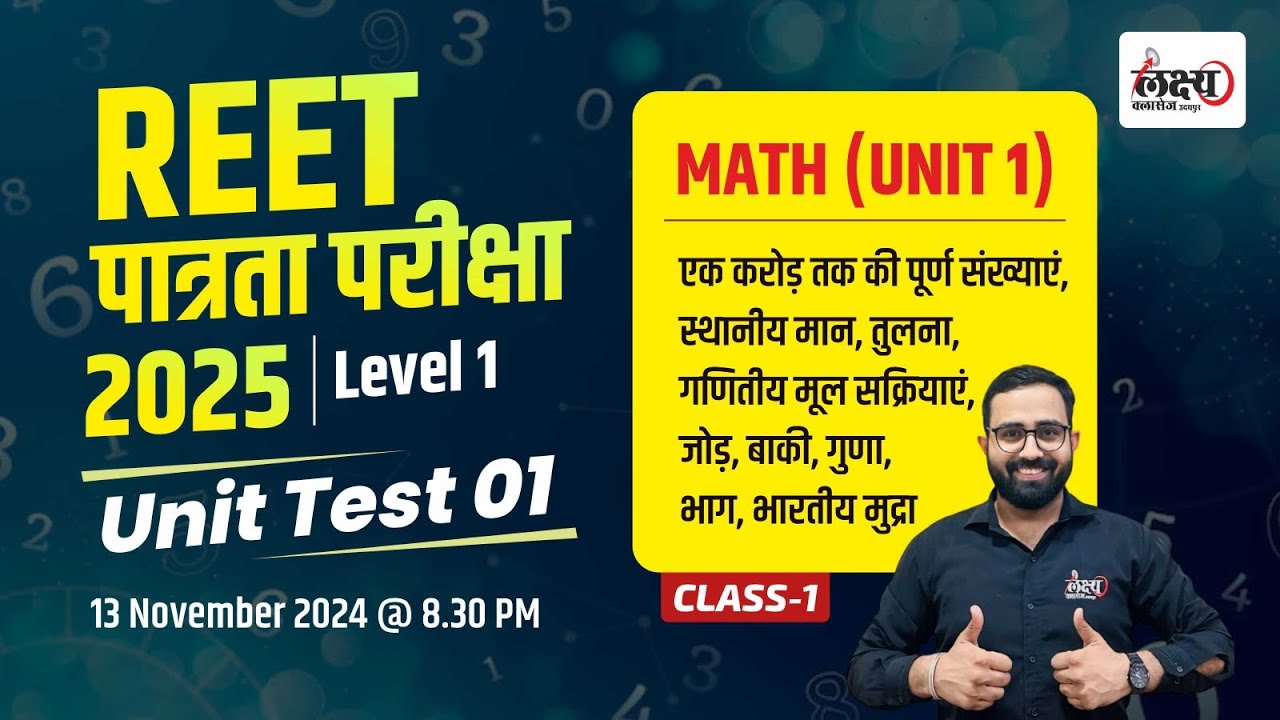 REET 2025 Math Level 01 MCQ Practice | Unit Test 01 Answer Solutions | #01 | Anil sir