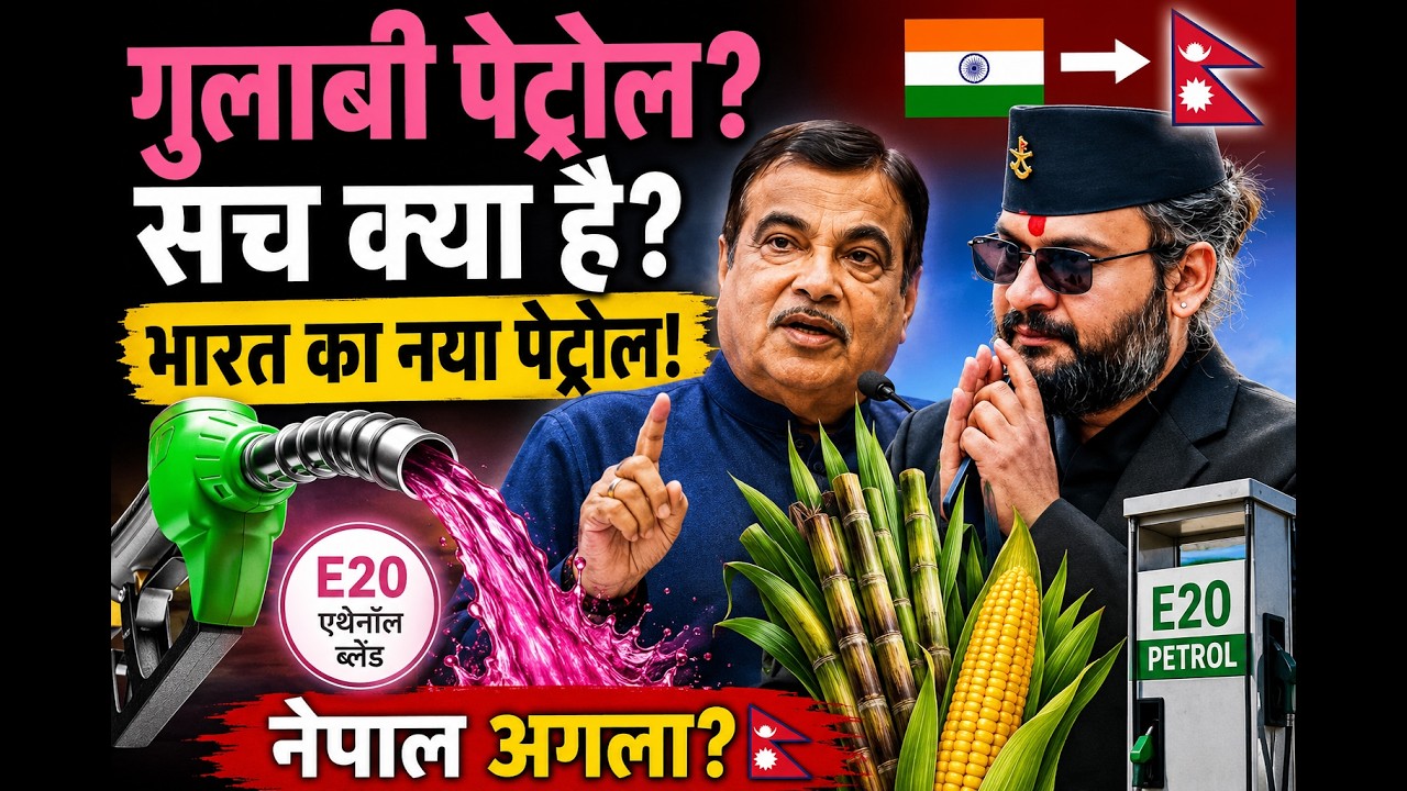 Nepal Next? 🇳🇵 India's Pink Petrol EXPOSED! Why Is India Forcing E20 Ethanol?
