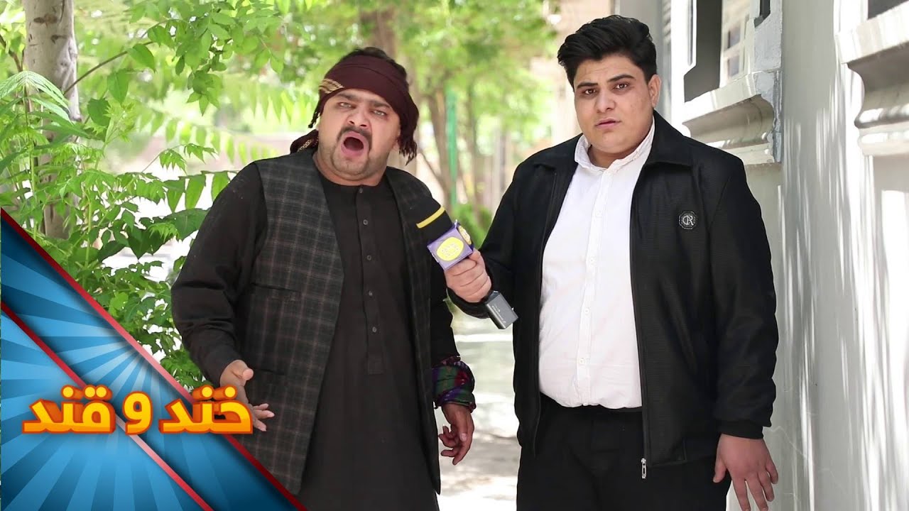 مصاحبه با مرده پریشان - خند و قند