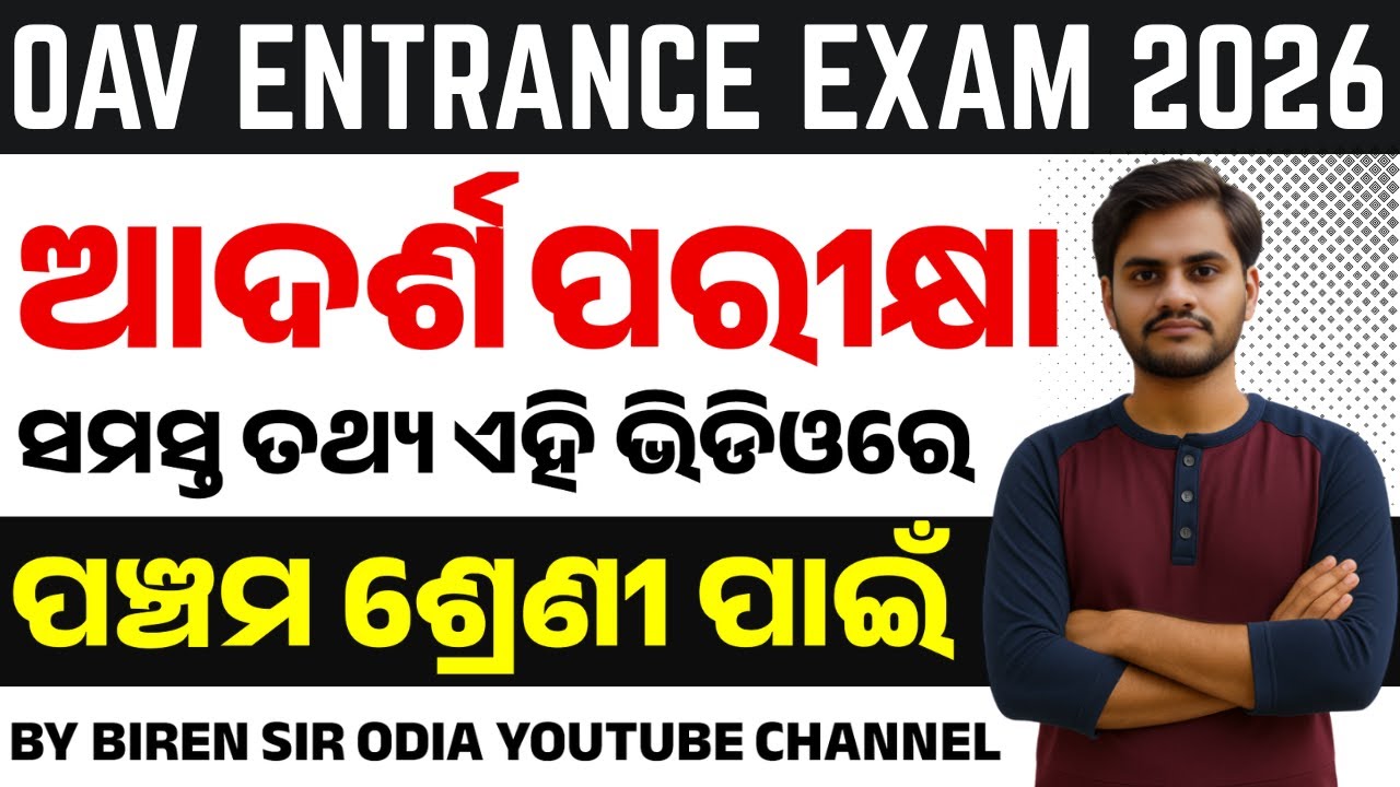 OAV Entrance Exam 2026 | Exam Pattern & Syllabus Overview | By Biren Sir Odia