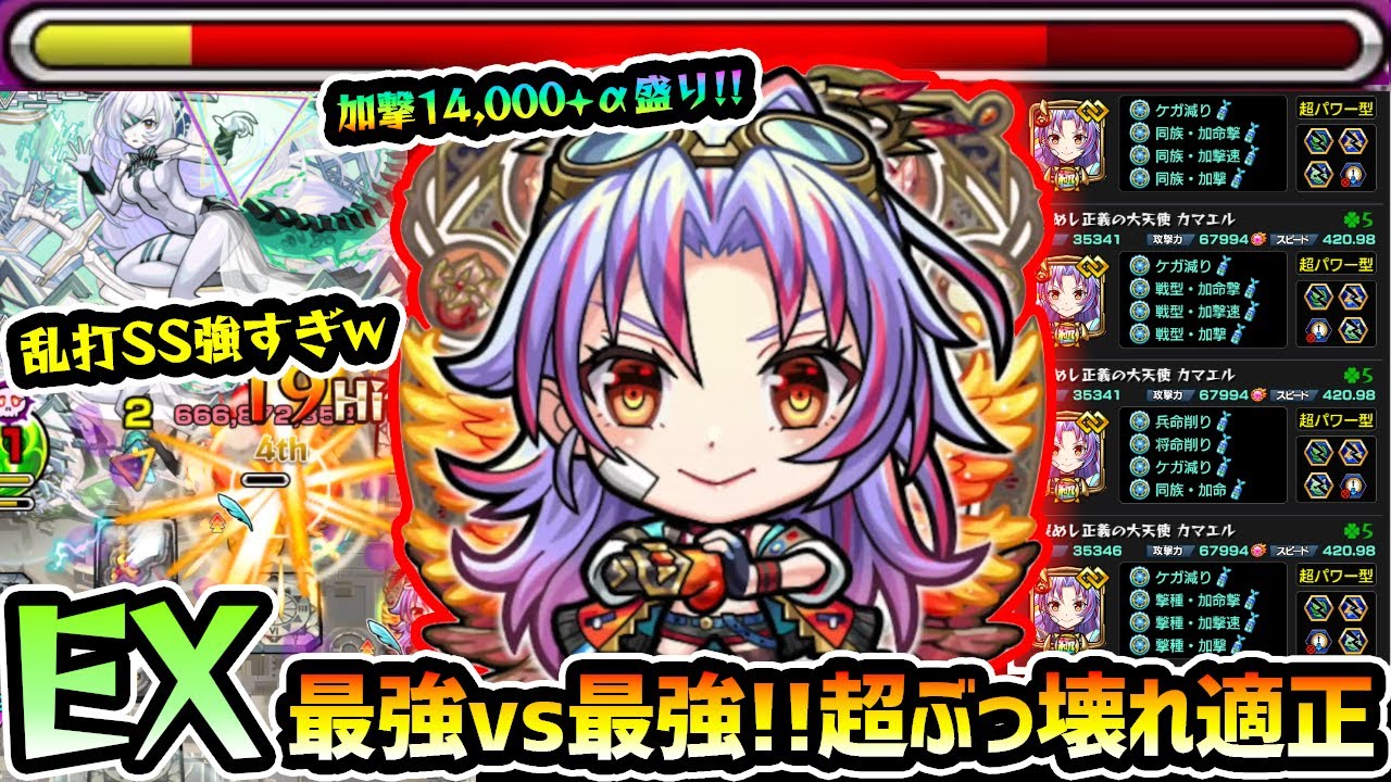 【カマエル】※EXアムネディア出たぞ！！毎ターンHP16,000回復&超高火力の殴り&乱打SSで、最強の敵を殴りで粉砕！！加撃14,000+&alpha;の最強カマエル艦隊で挑んだ結果...五大天使 使ってみた