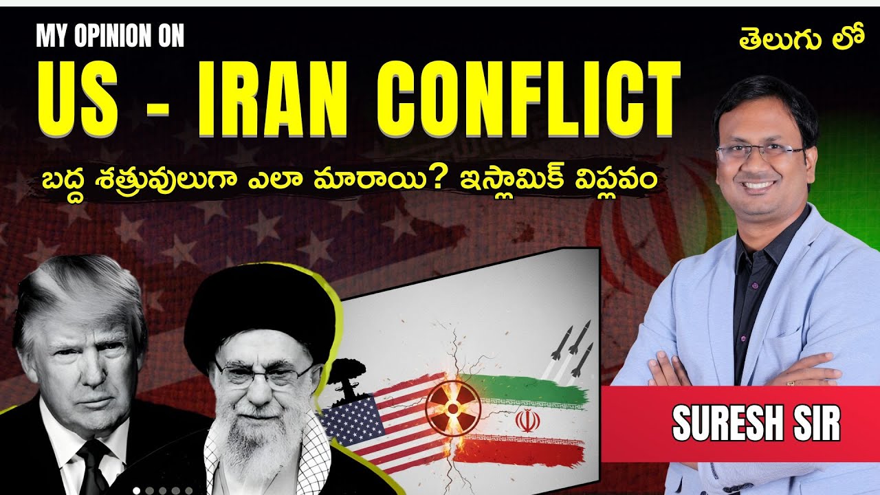 US - Iran Conflict Explained by Suresh Sir | Islamic Revolution | LTX IAS | UPSC | 7893899553 |