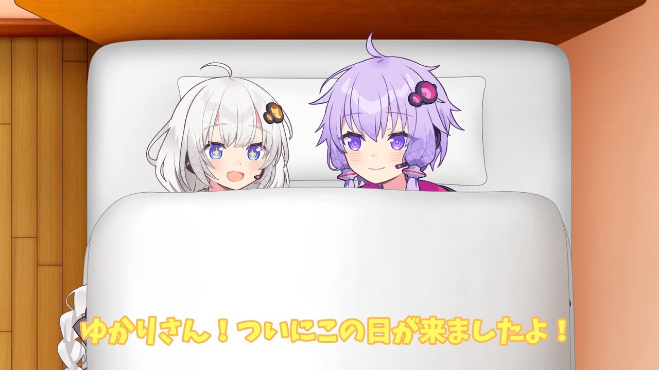 【voiceroid劇場】【ゆづきず】誕生日当日なゆづきず