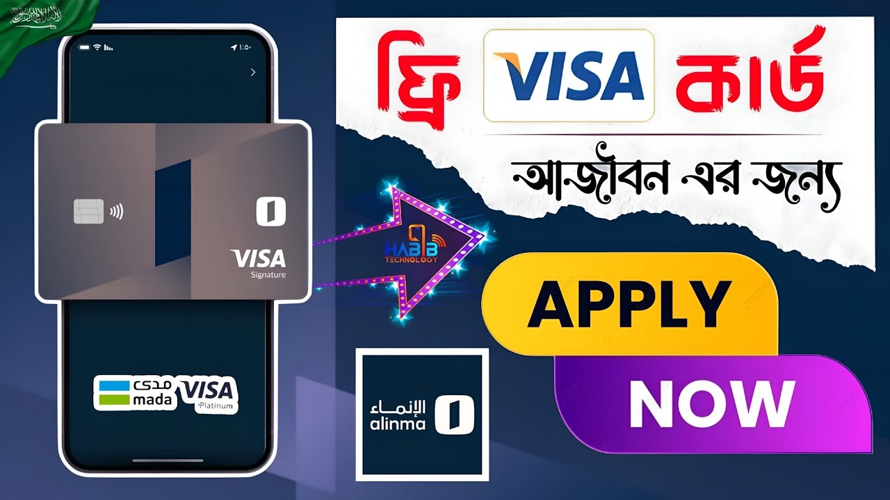 Alinma Bank Visa Mada Debit Card Apply Online▪️Alinma Bank ATM Card Activation