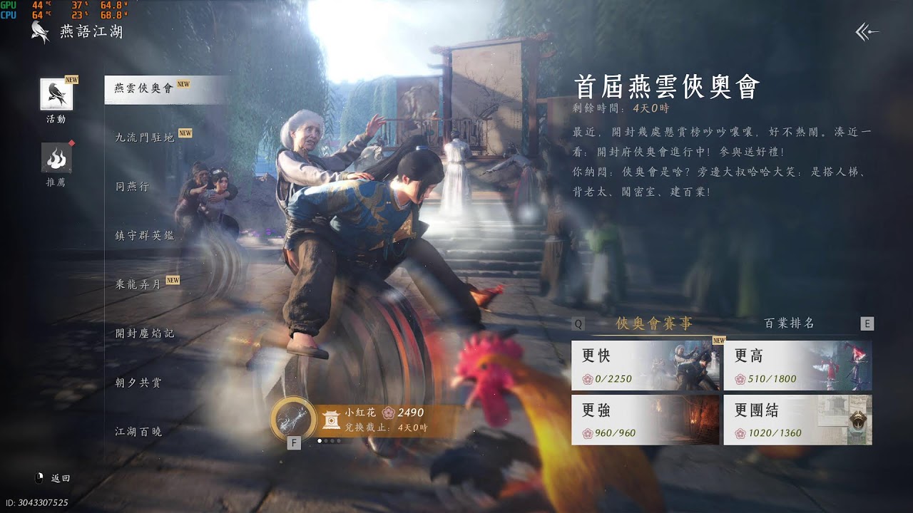 燕雲十六聲音 櫻落染霜心
