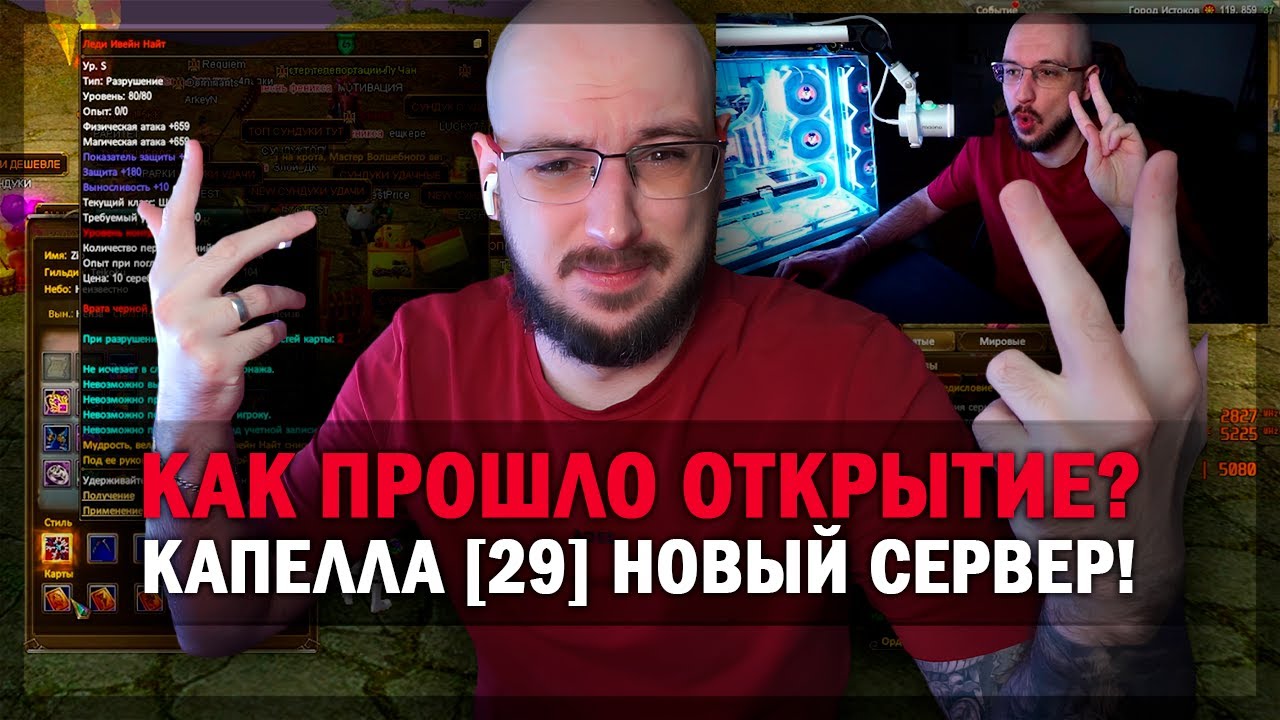 КАК ПРОШЛО ОТКРЫТИЕ КАПЕЛЛЫ? [29] НОВЫВЙ СЕРВЕР В PERFECT WORLD!