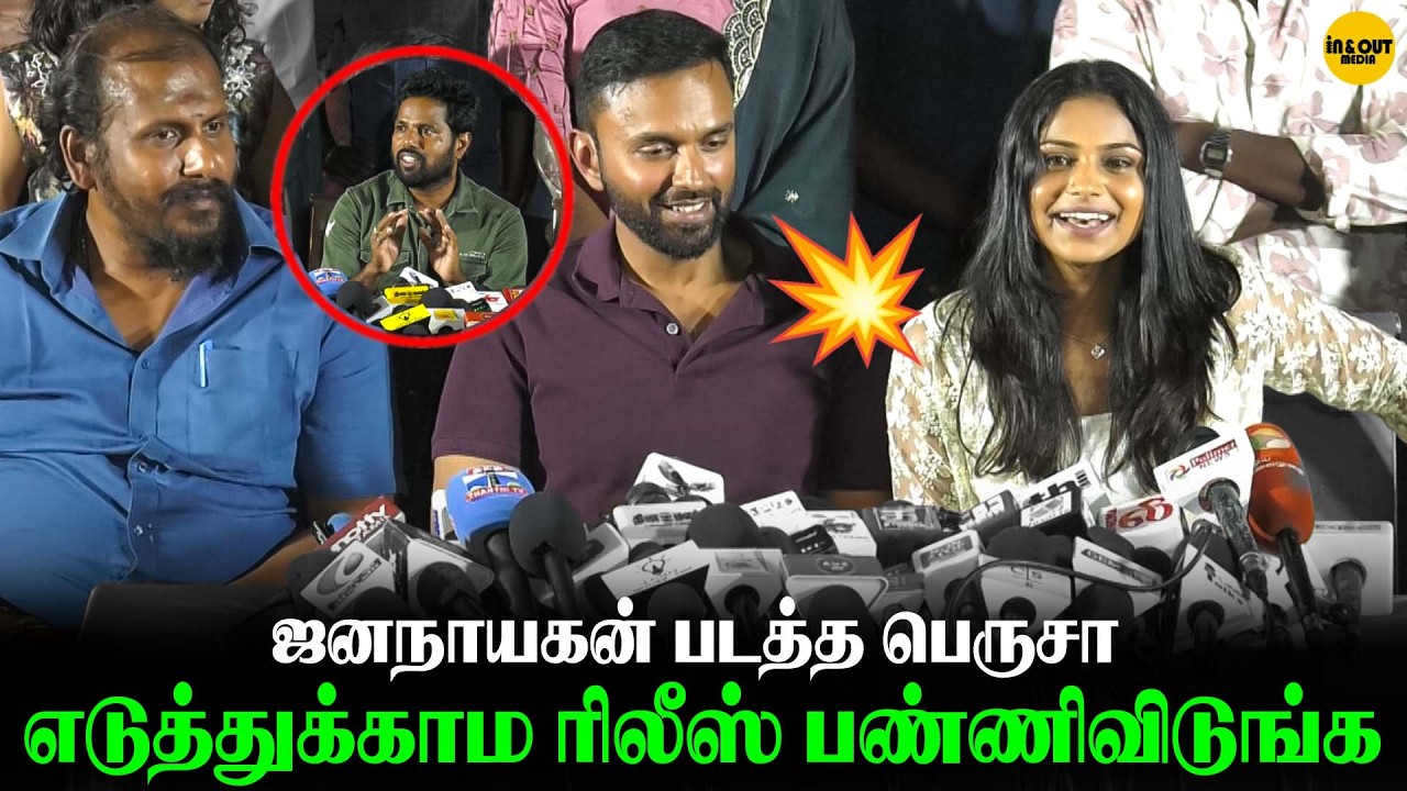 Jananayagan விவாதம் 😡💥| Dark giant tamil movie pressmeet | Dark giant tamil movie #jananayagan