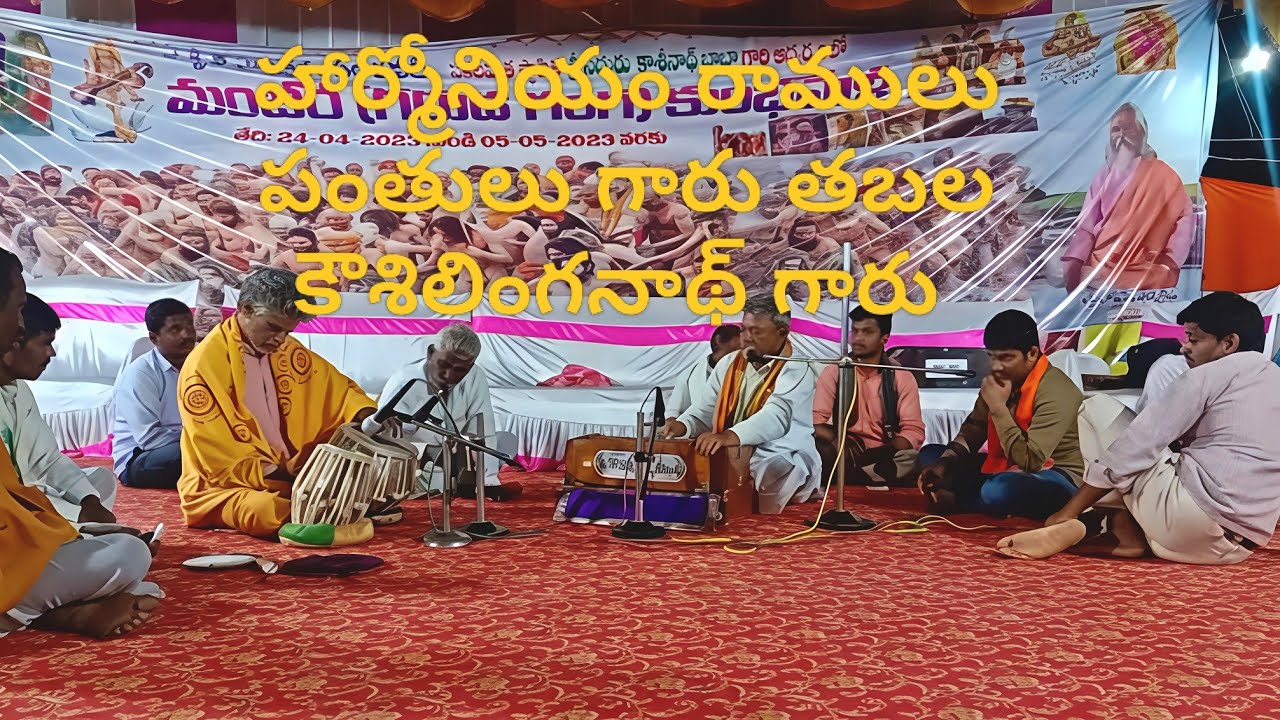 హార్మోనియం రాములు పంతులు గారు తబల కశలింగన్న గారు @sshivachanne 