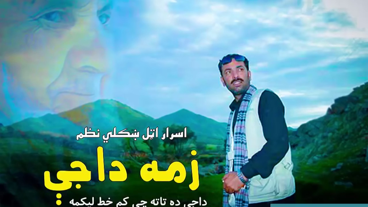 Father Poetry Zama DaJi By Israr Atal