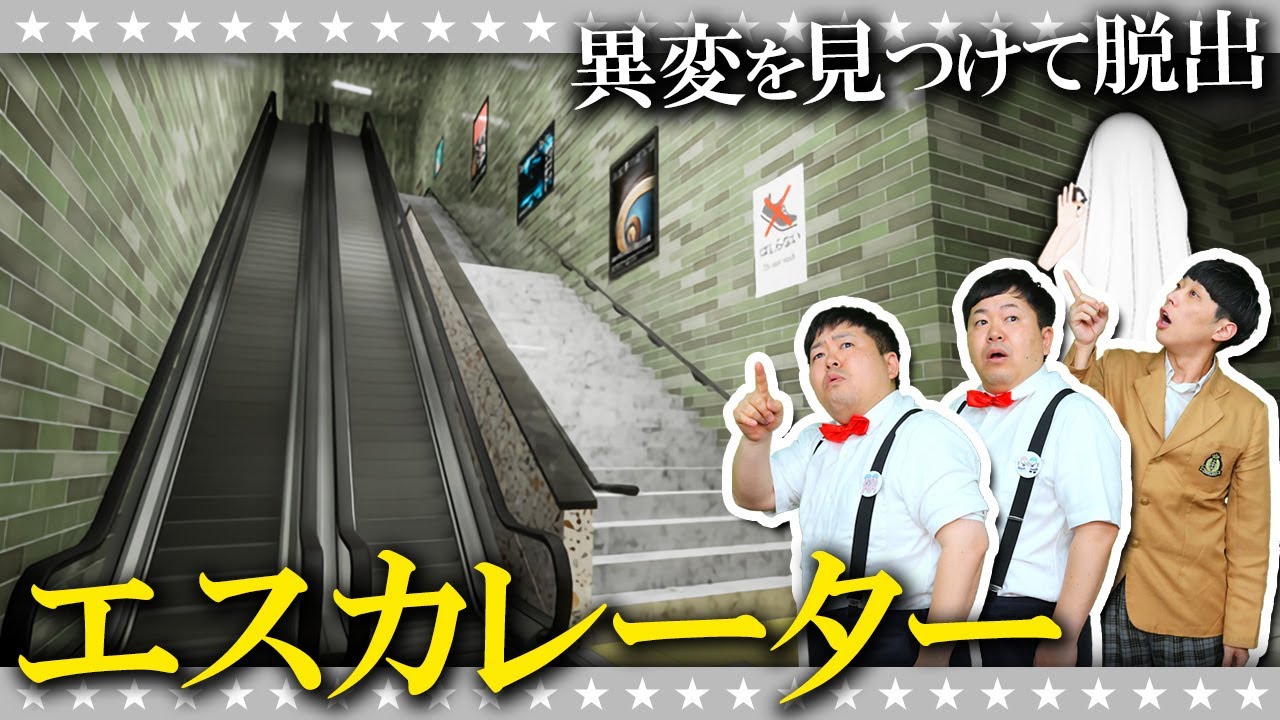 【ホラー】こんなエスカレーターは嫌だ…